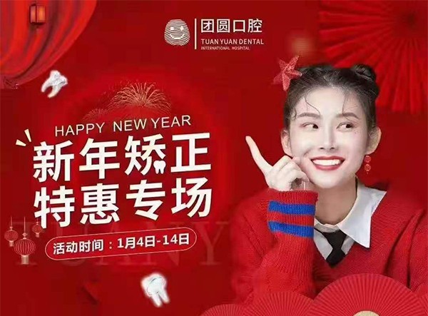 西安畫(huà)美口腔2021特惠專場(chǎng)，矯正牙齒三大套餐僅需68元！