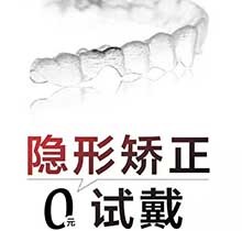 2021年南京藝星口腔科牙齒矯正，專(zhuān)家親診隱形矯正0元試戴！