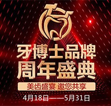 長春牙博士周年慶中德合資種植體2680元 儲(chǔ)值200元抵1000元