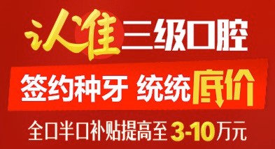 北京中諾口腔單顆進口種植體+牙冠5800元，全口半口種植牙補貼提高3-10萬。