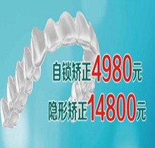 呂梁春珍齒科暑期牙齒矯正自鎖矯正4980元、隱形矯正14800元,同城三院均可