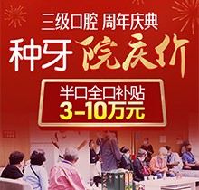 2021年北京種植牙補貼政策，中諾口腔全口/半口種植牙補貼3～10萬元