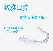 鄭州致雅口腔時代天使隱形矯正18000元起，送口腔全面檢查