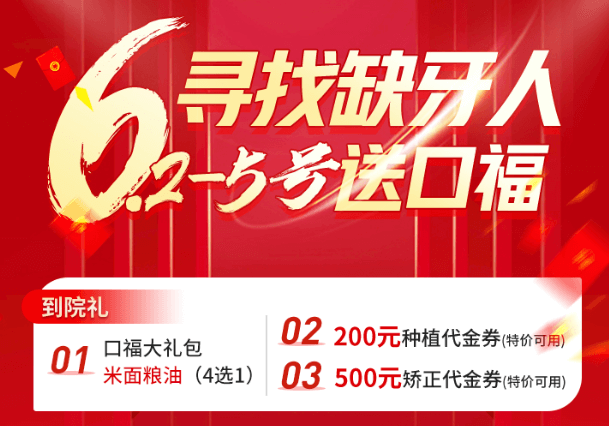 鄭州欣雅美口腔端午節(jié)口?；顒?，種植丨正畸患者可領(lǐng)200-500代金券！