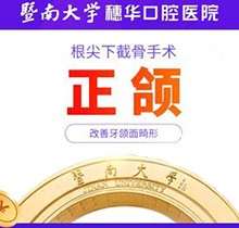 廣州穗華口腔正頜手術(shù)價格2023翻新，正頜72000起改善頜面畸形