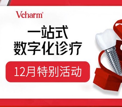 嘉興曙光口腔12月活動來襲，種植牙滿15000減500還有豪禮相贈