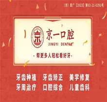 北京京一口腔20周年慶：優(yōu)惠活動(dòng)盛宴，充值、推薦均有幸運(yùn)豪禮相送