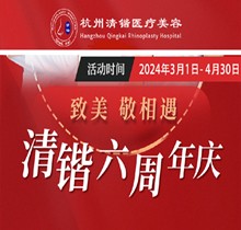 杭州清鍇六周年慶3月啟動(dòng)，充3萬(wàn)送5千李保鍇初鼻手術(shù)6萬(wàn)起