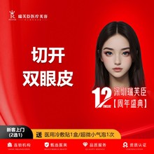 深圳瑞芙臣醫(yī)療美容做雙眼皮價(jià)格不貴，樊亮魅力電眼4800-19800元起