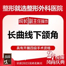 上海時光何晉龍磨骨多少錢？3.6萬起做下頜角顴骨正頜技術(shù)有名