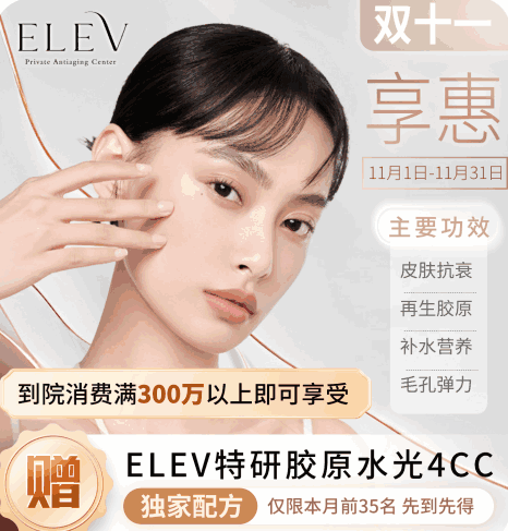 清潭ELEV皮膚科11月特惠活動！美超|熱瑪吉|麗珠蘭等預約專享優(yōu)惠