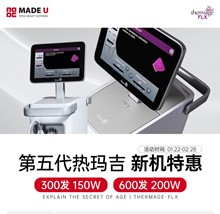 韓國made u皮膚科第五代熱瑪吉新機優(yōu)惠活動，300發(fā)150w600發(fā)200w韓元