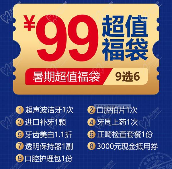 廣州曙光口腔24周年慶，超值福袋