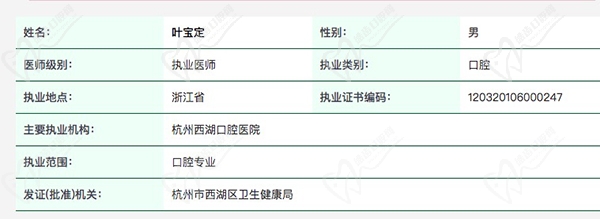 葉寶定，現(xiàn)任杭州西湖口腔醫(yī)院院長。