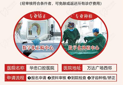 菏澤華忠口腔醫(yī)院活動報(bào)名流程
