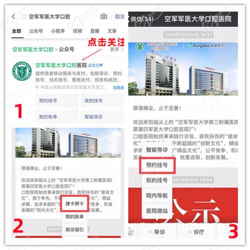 第四軍醫(yī)大學(xué)口腔醫(yī)院微信預(yù)約