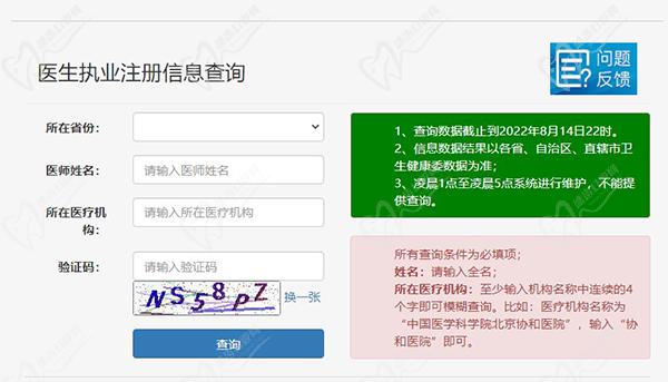 正畸?？漆t(yī)生資質(zhì)查詢