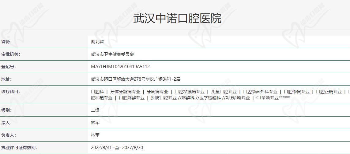 武漢中諾口腔醫(yī)院是正規(guī)的