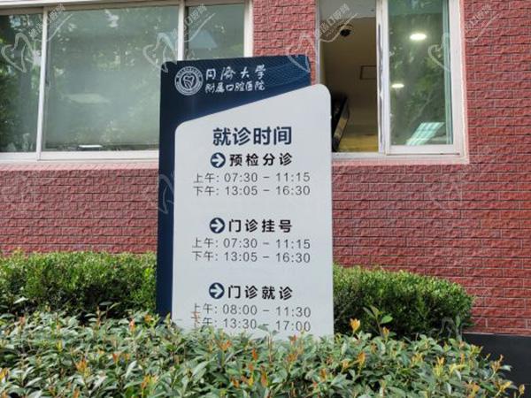 上海同濟(jì)口腔醫(yī)院就診時間