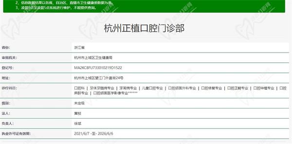 杭州正植口腔醫(yī)院資質(zhì)