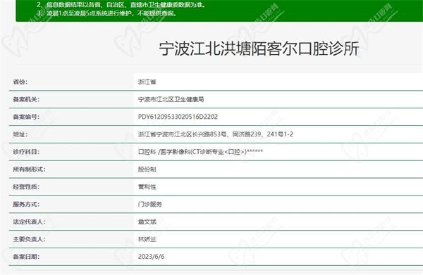寧波陌客爾口腔的口碑好是正規(guī)醫(yī)院嗎？