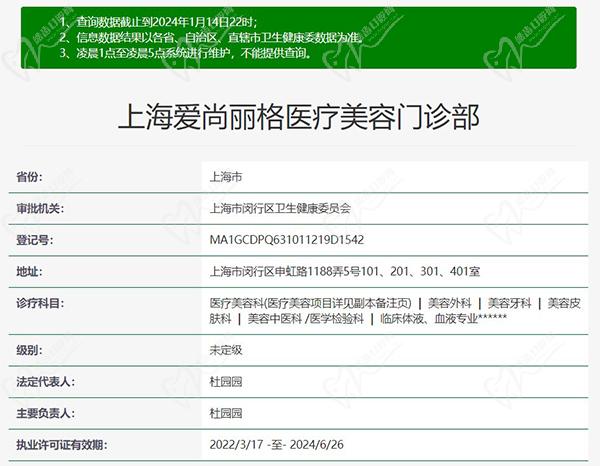 上海愛(ài)尚麗格醫(yī)療美容門診部