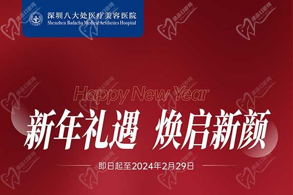 深圳八大處整形醫(yī)院新年活動來襲，潤百顏玻尿酸價格680元起-預約聯(lián)系