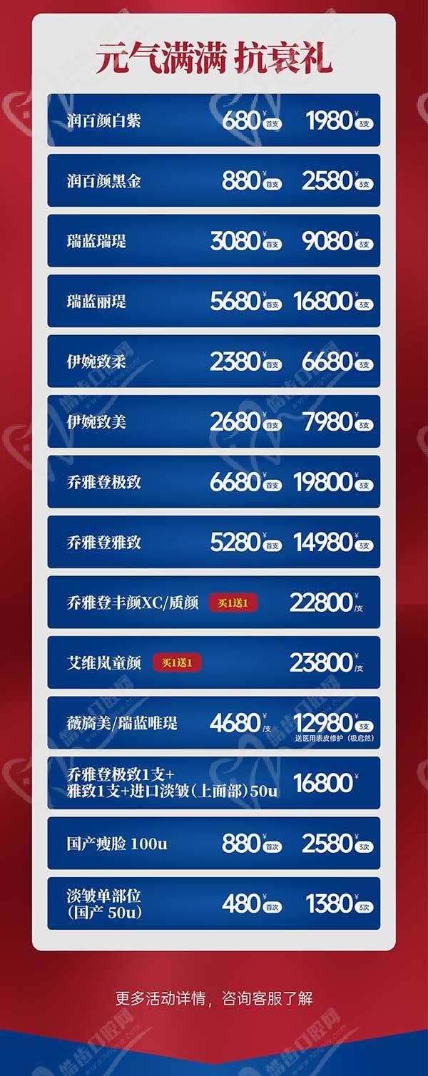 深圳八大處整形醫(yī)院新年活動來襲，潤百顏玻尿酸價格680元起-預約聯(lián)系