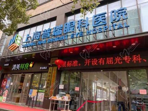上海普瑞眼科醫(yī)院怎么樣？