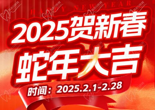 武漢華廈眼科醫(yī)院2025新春鉅惠活動