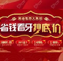 廣州廣大口腔看牙抄底價，上門即送矯牙種牙看牙券6000元！