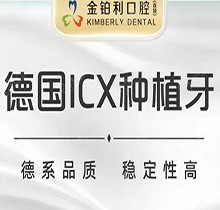 揚州金鉑利口腔德國ICX進口種植體僅8800元起，使用持久堪比真牙