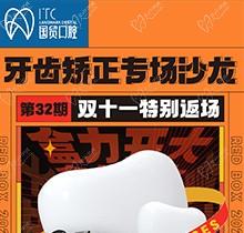 東莞國貿(mào)口腔雙十一牙齒矯正專場優(yōu)惠活動，到院即送矯牙禮包