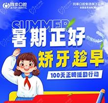 廣西同步口腔暑期火熱福利：牙齒矯正5999元起！教師學(xué)生即享1000減免
