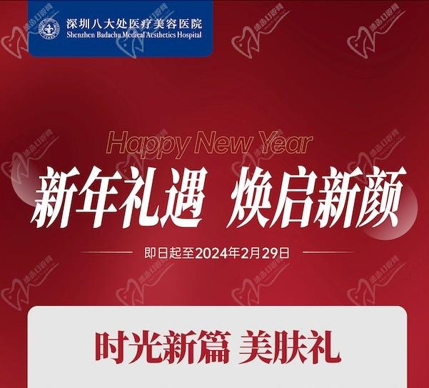 深圳八大處整形醫(yī)院新年活動(dòng)來(lái)襲，潤(rùn)百顏玻尿酸價(jià)格680元起-預(yù)約聯(lián)系