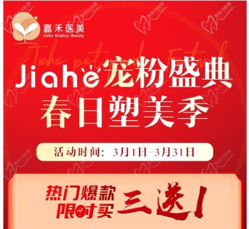 北京嘉禾醫(yī)院價(jià)格查詢(xún)3月女神節(jié)活動(dòng)版-私密熱瑪吉680元起/辦卡8.8折