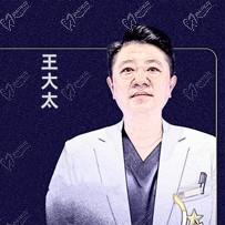 王大太