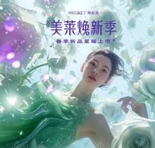 廣州美萊2024煥新季優(yōu)惠政策，雙眼皮1280除皺299玻尿酸650吸脂1980起
