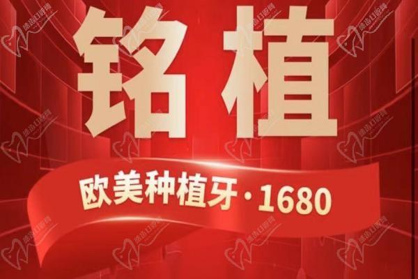 上海銘植口腔這次放大招啦，進(jìn)口種植牙低至1680元起/隱形矯正15800起！