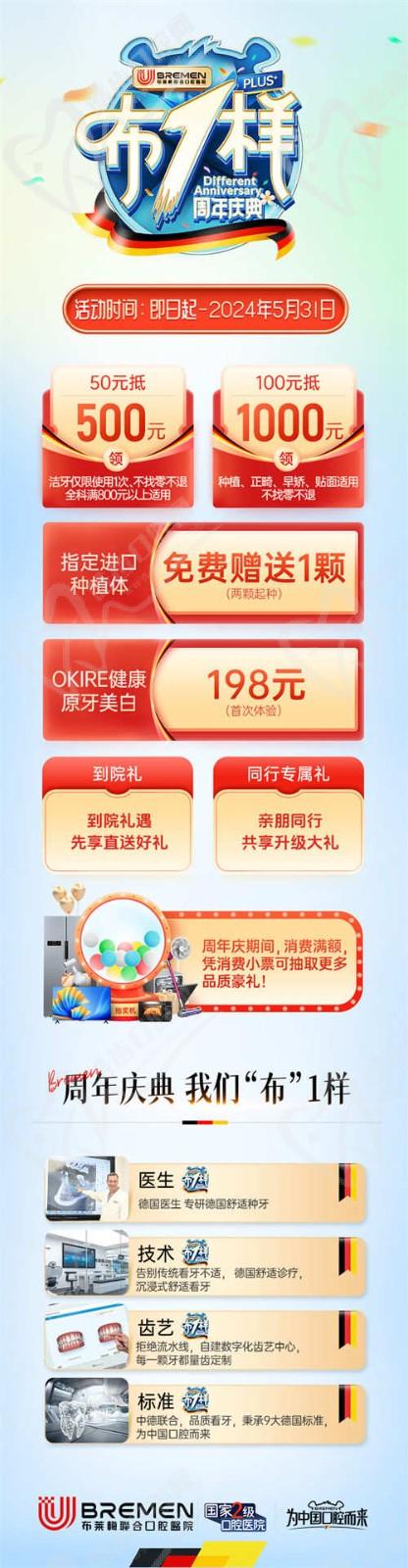 成都布萊梅口腔周年慶盛典來啦！100抵1000！進口種植體免費贈送一顆