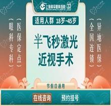 上海和平眼科醫(yī)院是三甲醫(yī)院嗎？非公辦3級但正規(guī)是民營醫(yī)院