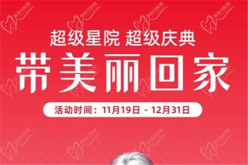 北京藝星超級慶典開啟：玻尿酸、眼綜合、吸脂、豐胸價格大放送，快來搶