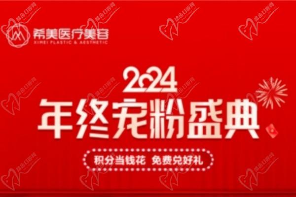 長沙希美整形12月新活動實力登場,嬌蘭499/雙眼皮980/黃金炮1999元起