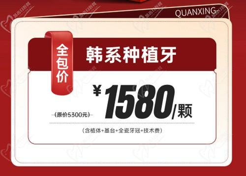 泉州泉興口腔種植牙優(yōu)惠活動已開啟，2025元旦做韓系進口種植牙1580元起