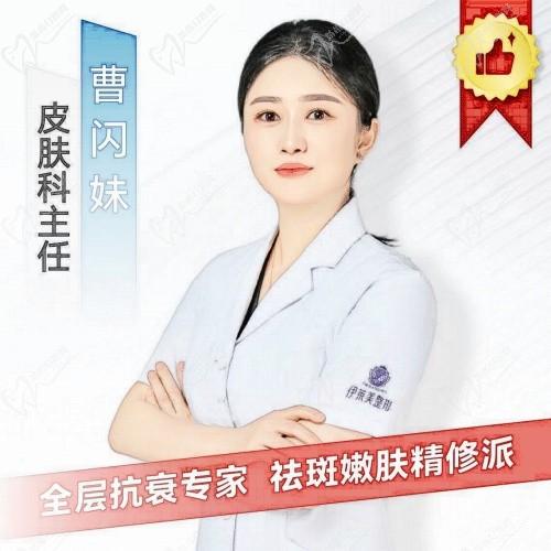 曹閃妹