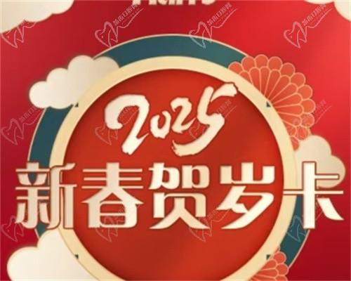 濟(jì)南韓氏整形新年賀歲卡限時(shí)上線：黃金超聲炮下頜緣/口角2選1-666起，靈動(dòng)眼綜合2025起