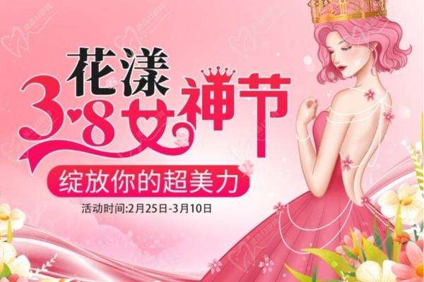 淄博愛顏醫(yī)療美容3.8女神節(jié)鉅惠來襲:瘦肩/眼綜合等1388起還有黃海濤實(shí)力坐診