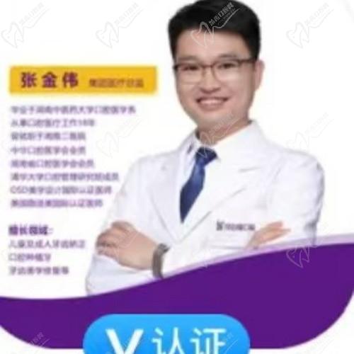張金偉